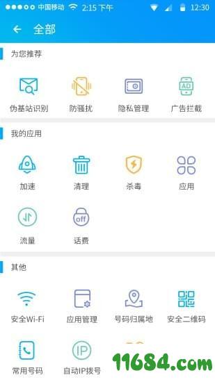 移动手机管家app v6.4.0 安卓版下载