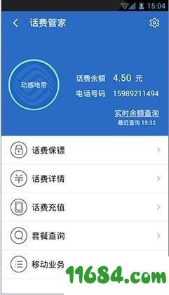 移动手机管家app v6.4.0 安卓版下载