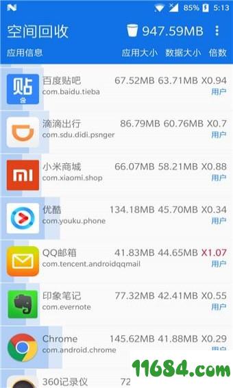 空间回收 v1.4.4 安卓版下载