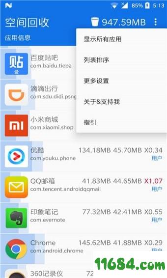 空间回收 v1.4.4 安卓版下载