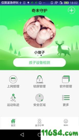 奇未守护app v1.0.1 安卓版下载