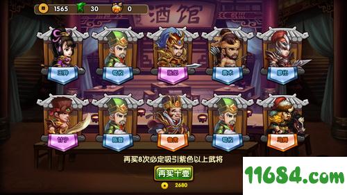 极品三国手游 v1.1.1 安卓版下载