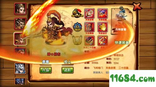 极品三国手游 v1.1.1 安卓版下载