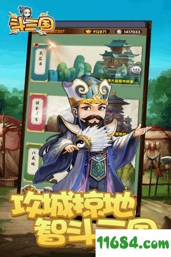 斗三国手机版 v1.0.0.7 安卓版下载