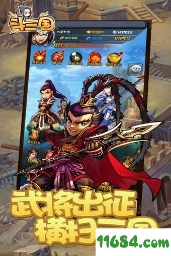 斗三国手机版 v1.0.0.7 安卓版下载