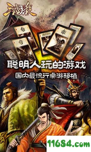 三国杀单机版 v3.5.8.8 安卓版下载