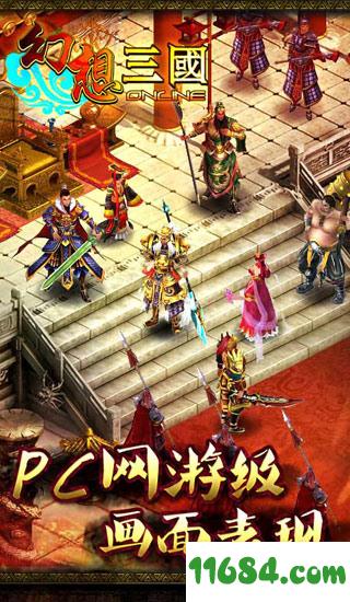 幻想三国ol v1.1.5.2038 安卓版下载