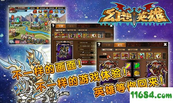 幻想英雄 v3.6.0 安卓版下载