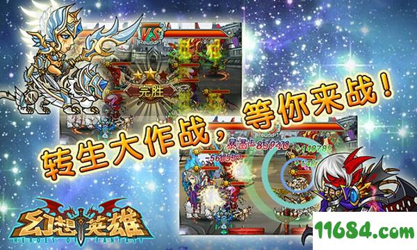 幻想英雄 v3.6.0 安卓版下载