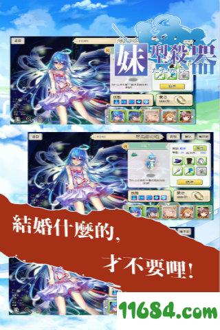 妹型杀器 v1.0.9 安卓版下载