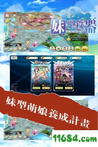 妹型杀器 v1.0.9 安卓版下载