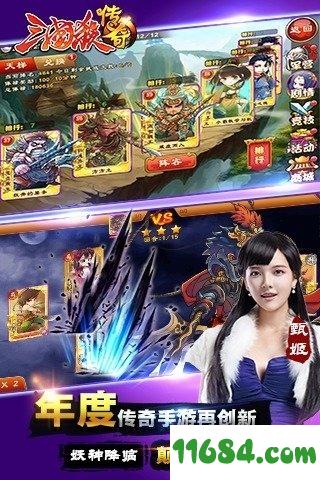 三国杀传奇 v9.17.0.93 安卓版下载