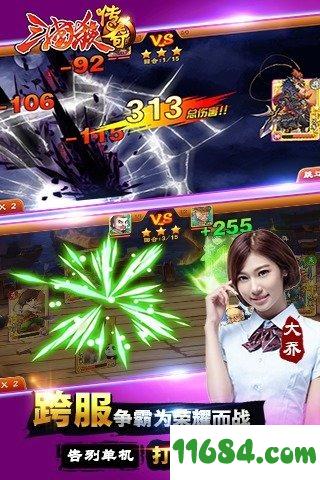 三国杀传奇 v9.17.0.93 安卓版下载