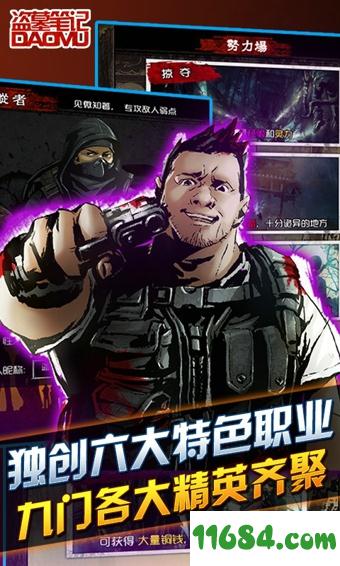 盗墓笔记iPhone版 v1.1.16 （Store） 安卓版下载