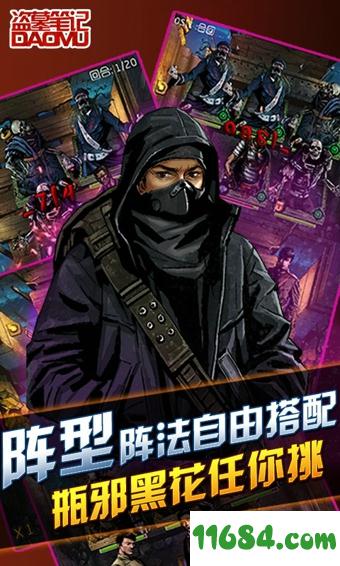 盗墓笔记iPhone版 v1.1.16 （Store） 安卓版下载