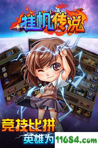 挂机传说iOS版 V1.2.2（Store） 安卓版下载