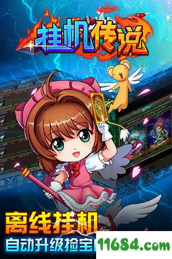 挂机传说iOS版 V1.2.2（Store） 安卓版下载