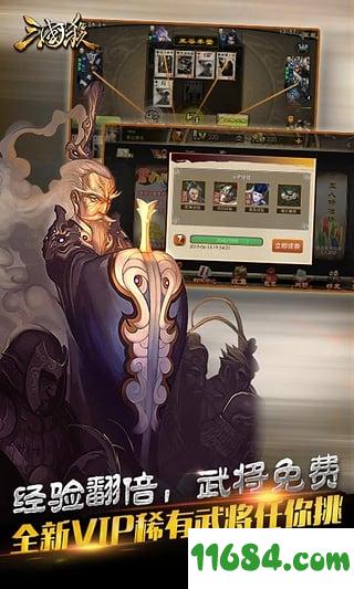 三国杀手机版 v3.6.3 安卓版下载