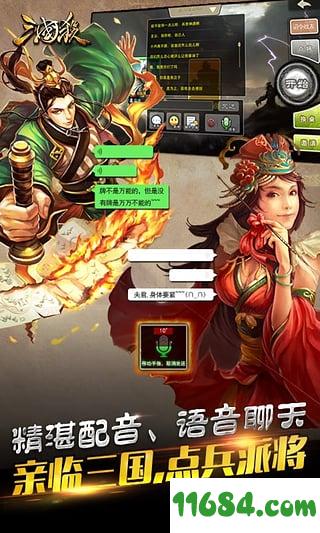 三国杀手机版 v3.6.3 安卓版下载