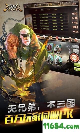 三国杀手机版 v3.6.3 安卓版下载