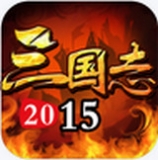 三国志2015 v3.0.1 安卓版