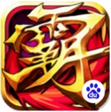 霸三国志百度版 v1.9.0 安卓版