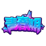 青春期手游 v1.00.01 安卓版