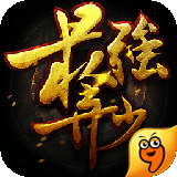 最强弃少九游版 v1.2.13 安卓版