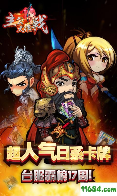 主公大作战九游版 v1.1.0 安卓版下载