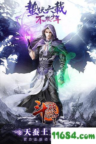 斗破苍穹手游电脑版 v1.4.4 安卓版下载