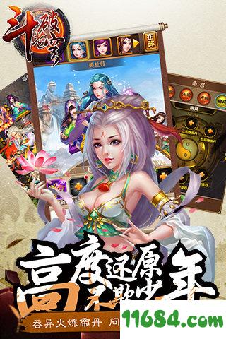 斗破苍穹手游电脑版 v1.4.4 安卓版下载