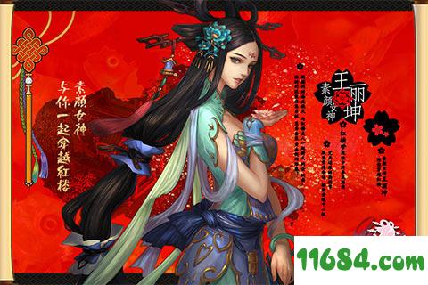 金陵十三钗ios版 V1.5.5 安卓版下载