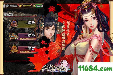 金陵十三钗ios版 V1.5.5 安卓版下载