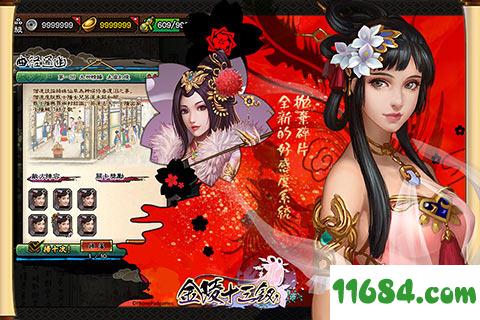 金陵十三钗ios版 V1.5.5 安卓版下载