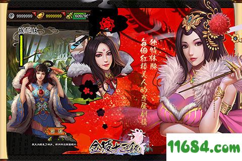 金陵十三钗ios版 V1.5.5 安卓版下载