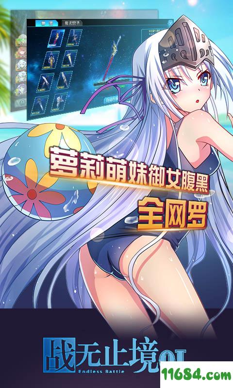 战无止境 v1.0.0 安卓版下载