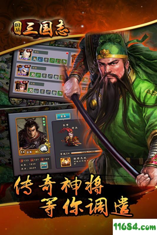 国战三国志 v1.0.6 安卓版下载