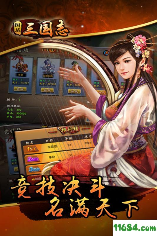 国战三国志 v1.0.6 安卓版下载