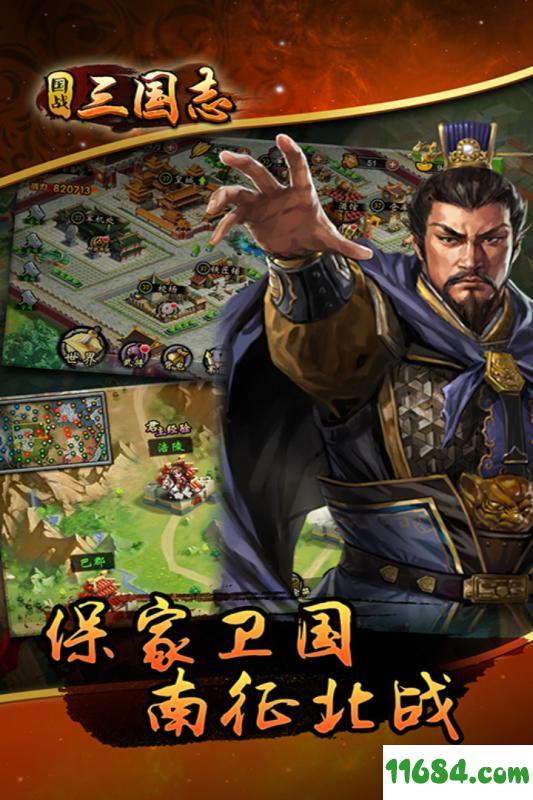 国战三国志 v1.0.6 安卓版下载