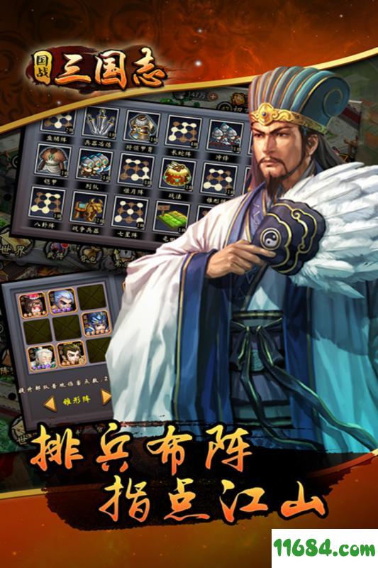 国战三国志 v1.0.6 安卓版下载