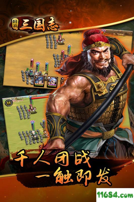 国战三国志 v1.0.6 安卓版下载