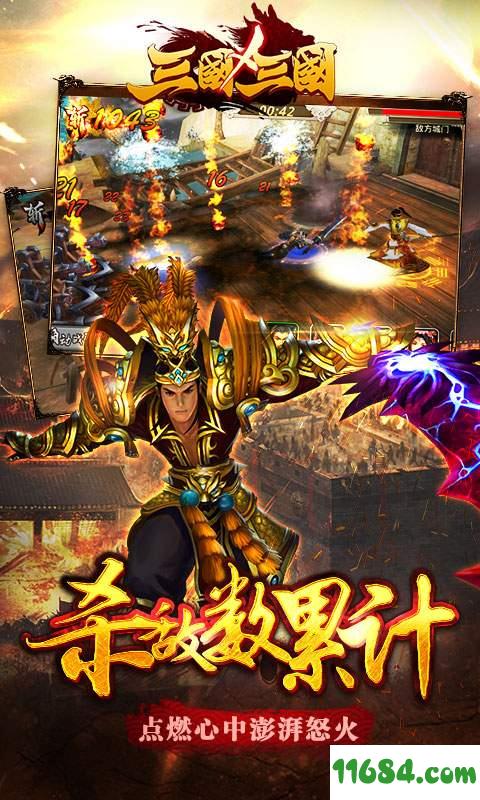 三国X三国 v4.1.0 安卓版下载