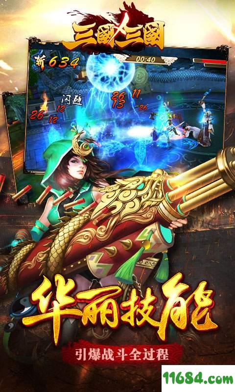 三国X三国 v4.1.0 安卓版下载