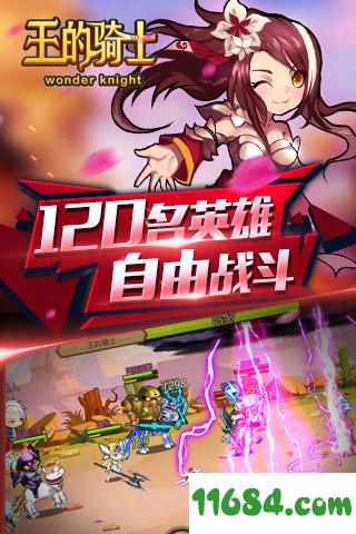 王的骑士手游 v1.0.3 安卓版下载