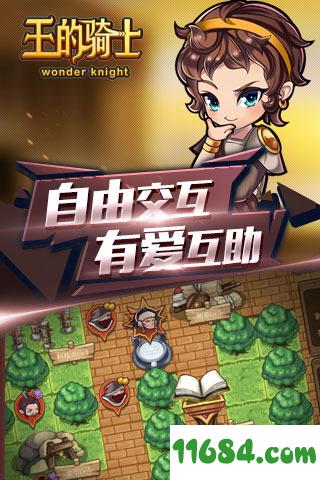 王的骑士手游 v1.0.3 安卓版下载