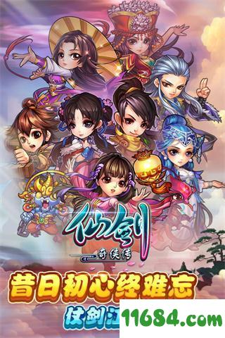 腾讯仙剑奇侠传 v1.1.48 安卓版下载