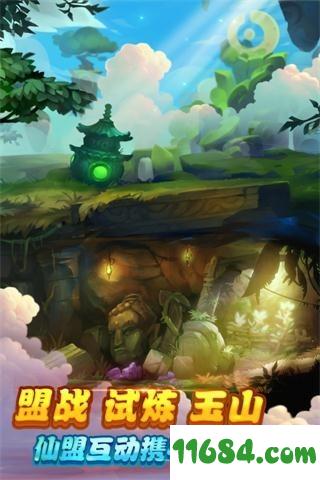 腾讯仙剑奇侠传 v1.1.48 安卓版下载