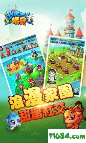 进化吧精灵 v1.0.13 安卓版下载