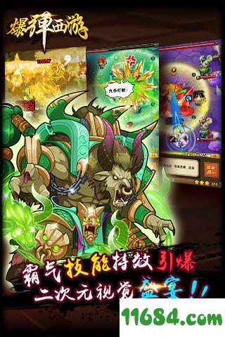 爆弹西游 v1.0.9 安卓版下载