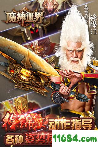 魔神世界 v1.4.2.0 安卓版下载